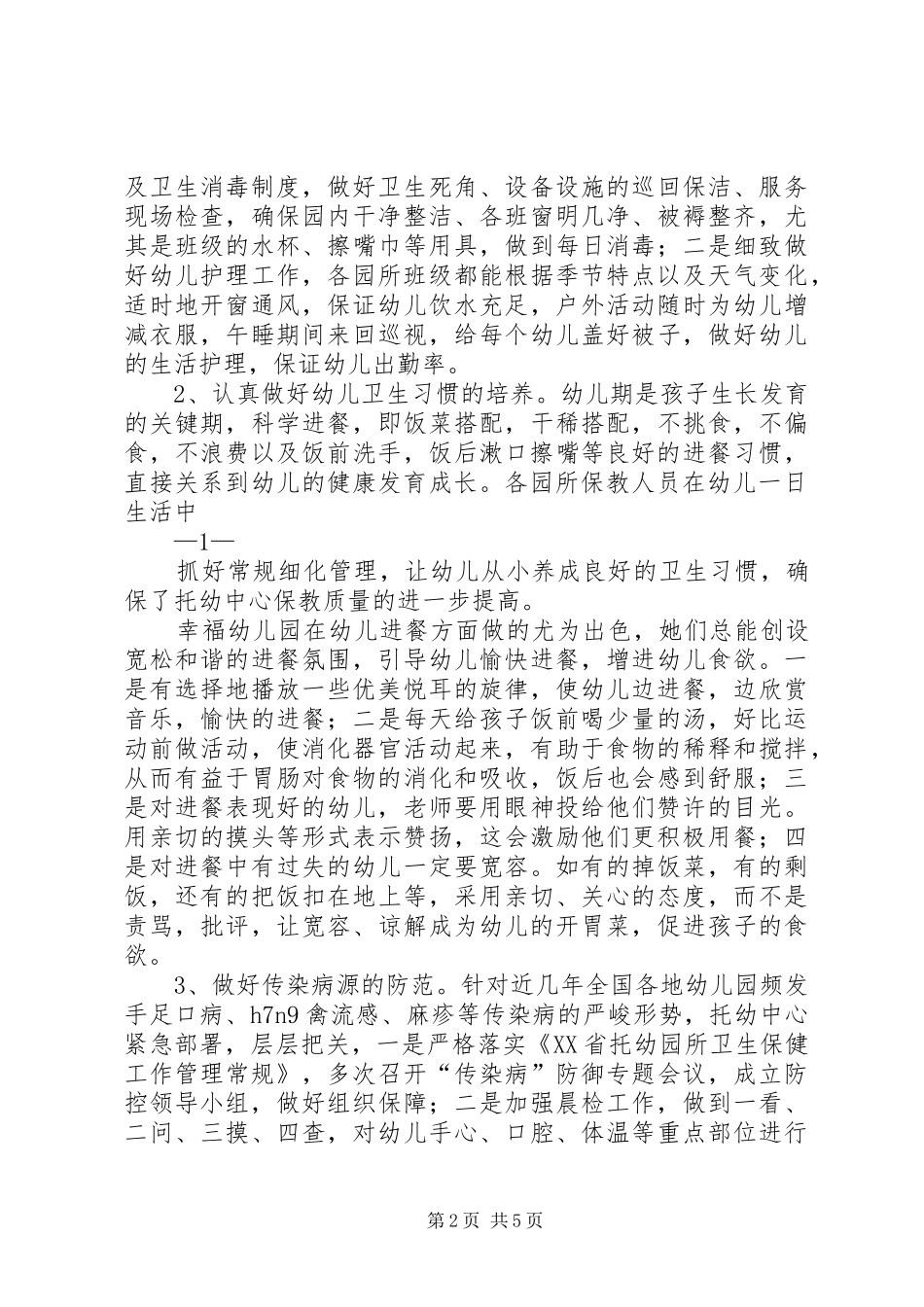 2024年县区托幼中心汇报_第2页
