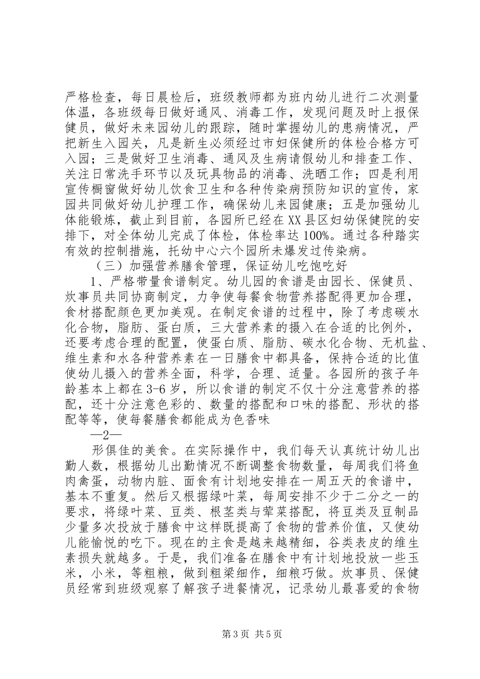 2024年县区托幼中心汇报_第3页