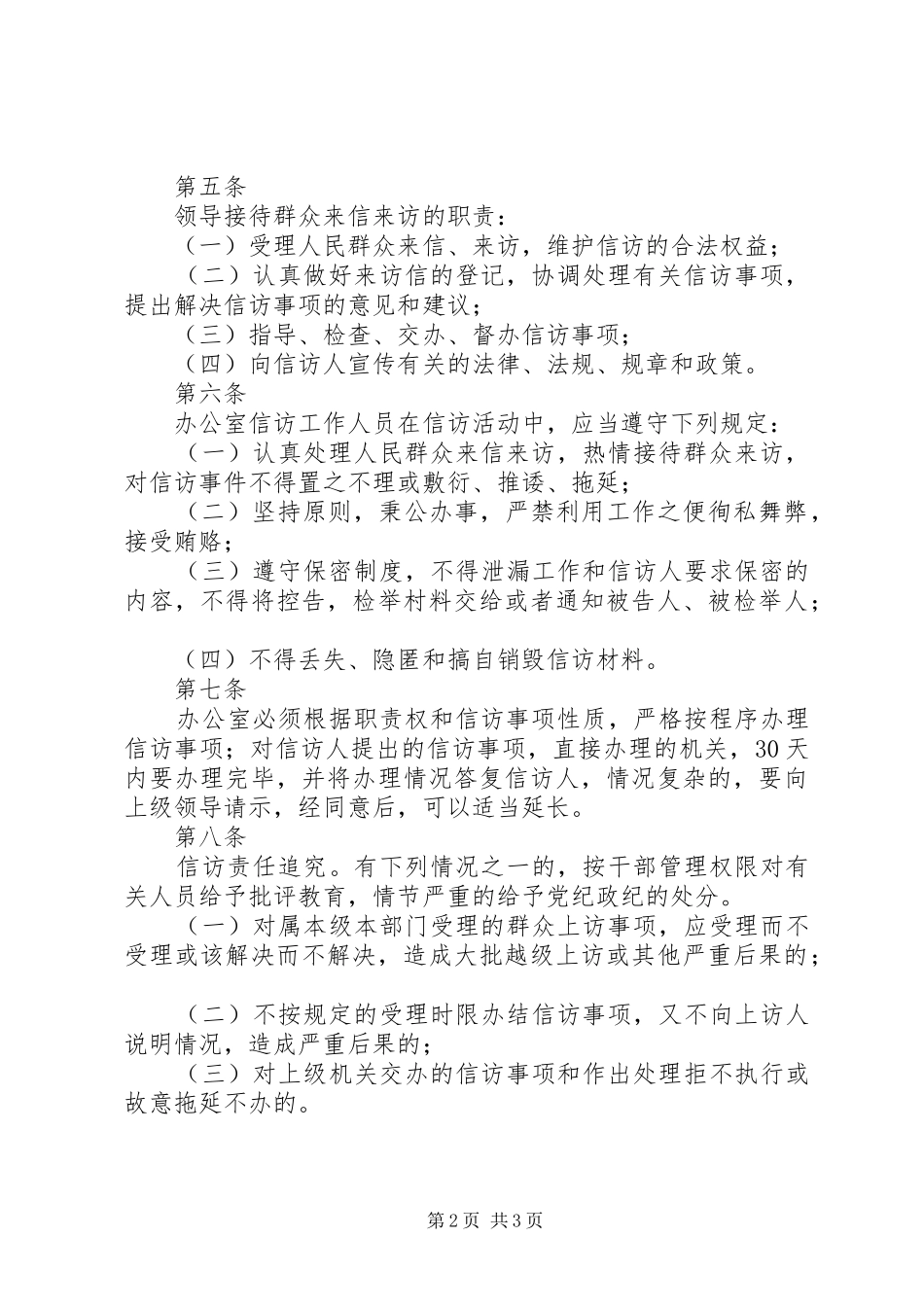 2024年县区完善基层信访工作责任制进一步推进信访工作关口前移_第2页