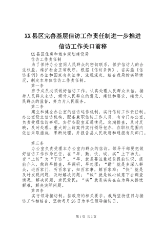 2024年县区完善基层信访工作责任制进一步推进信访工作关口前移