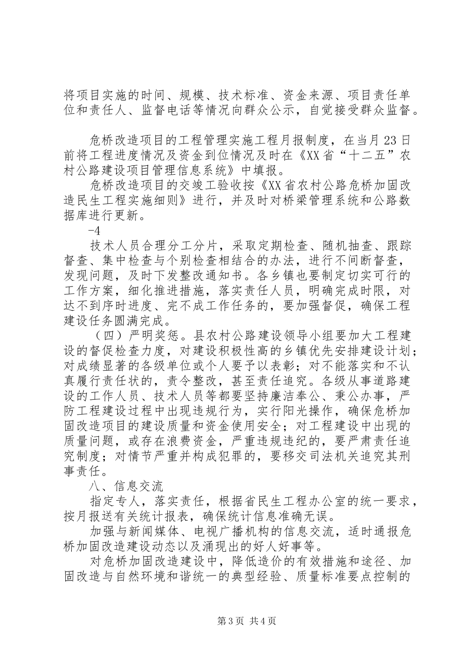 2024年县区危岩隐患处置实施方案_第3页