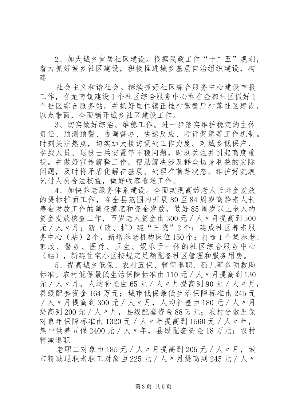 2024年县区围绕创建最优发展环境提升办事效能和服务水平工作实施方案_第3页