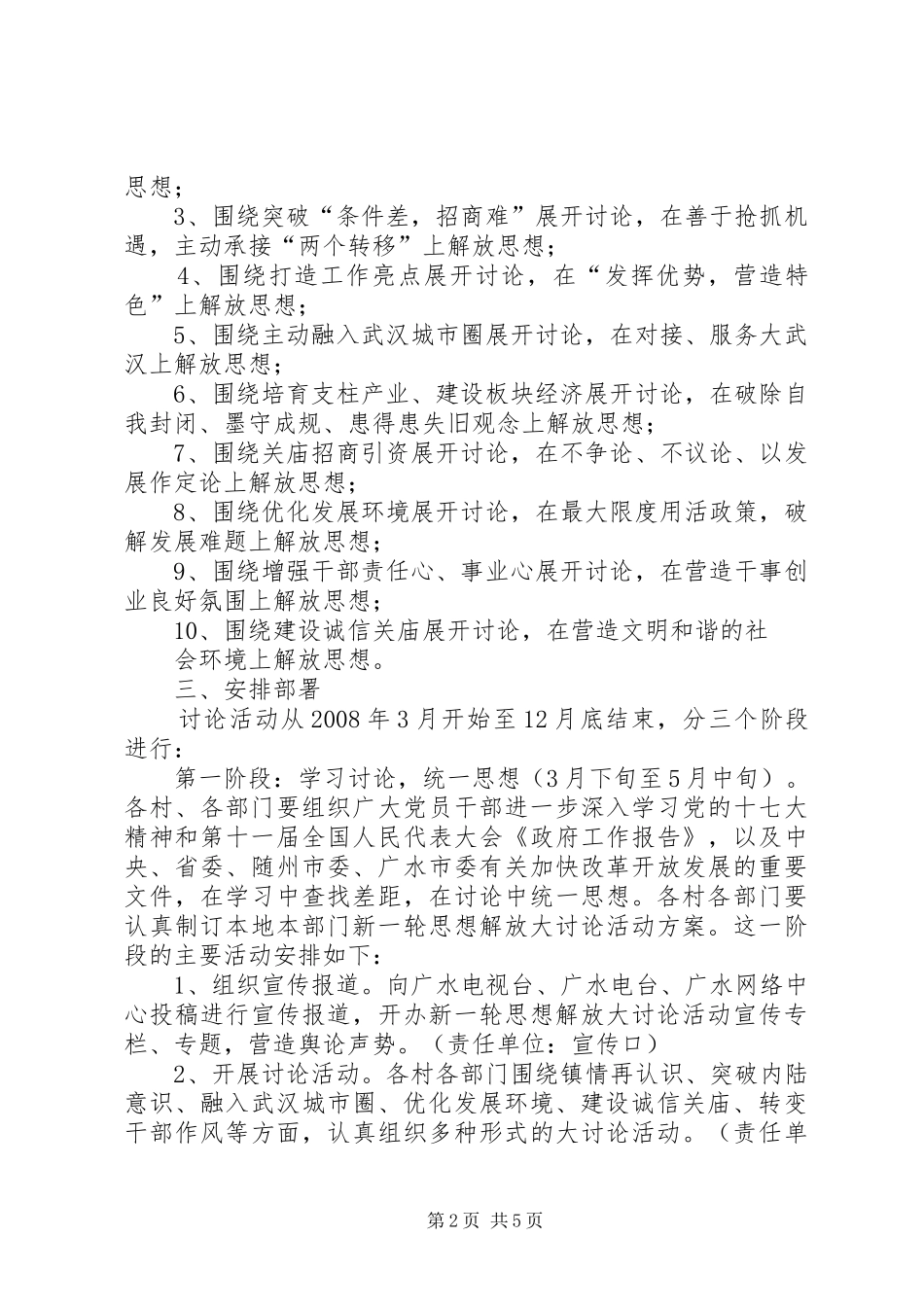 2024年县区委办公室关于深入推动新一轮思想解放开展三力建设年活动的实施方案_第2页