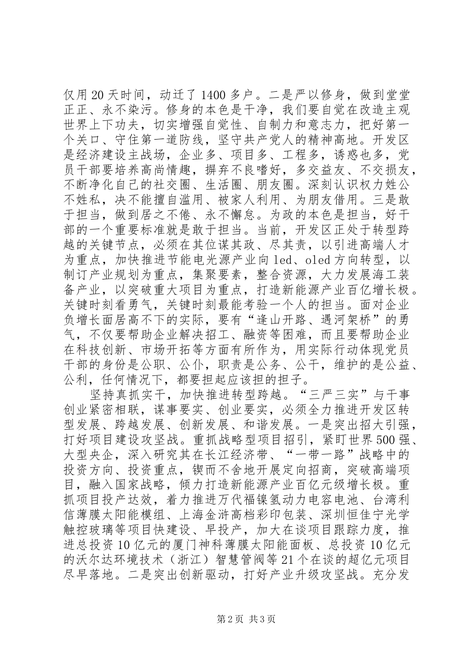 2024年县区委常委建湖经济开发区党工委书记孙海山践行三严三实推进转型跨越_第2页