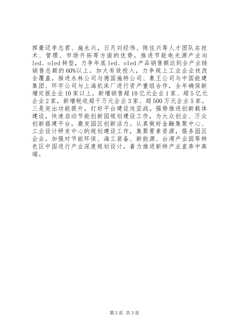 2024年县区委常委建湖经济开发区党工委书记孙海山践行三严三实推进转型跨越_第3页