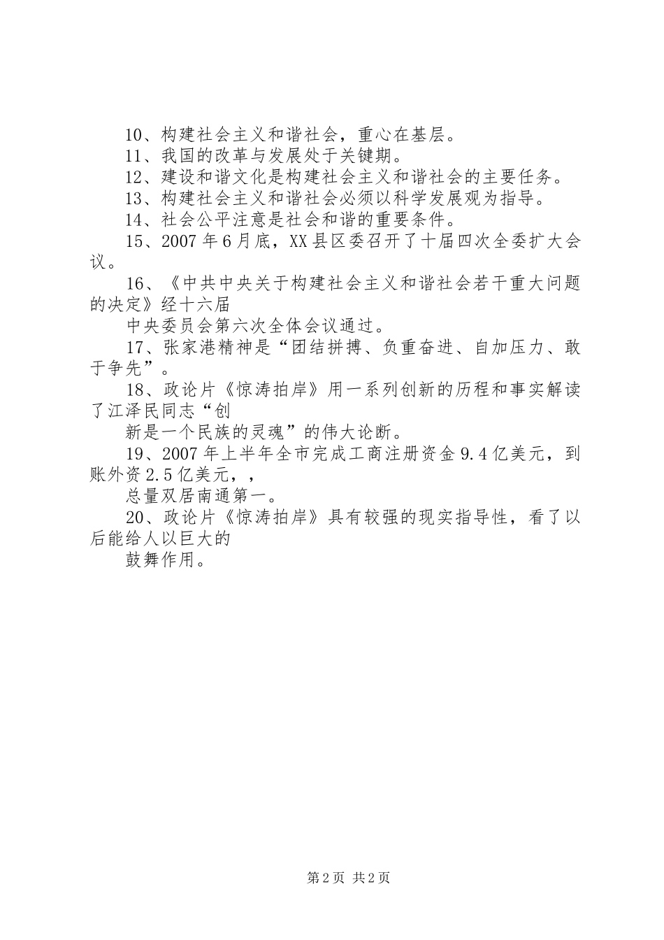 2024年县区委第十三届第二次党代会报告_第2页