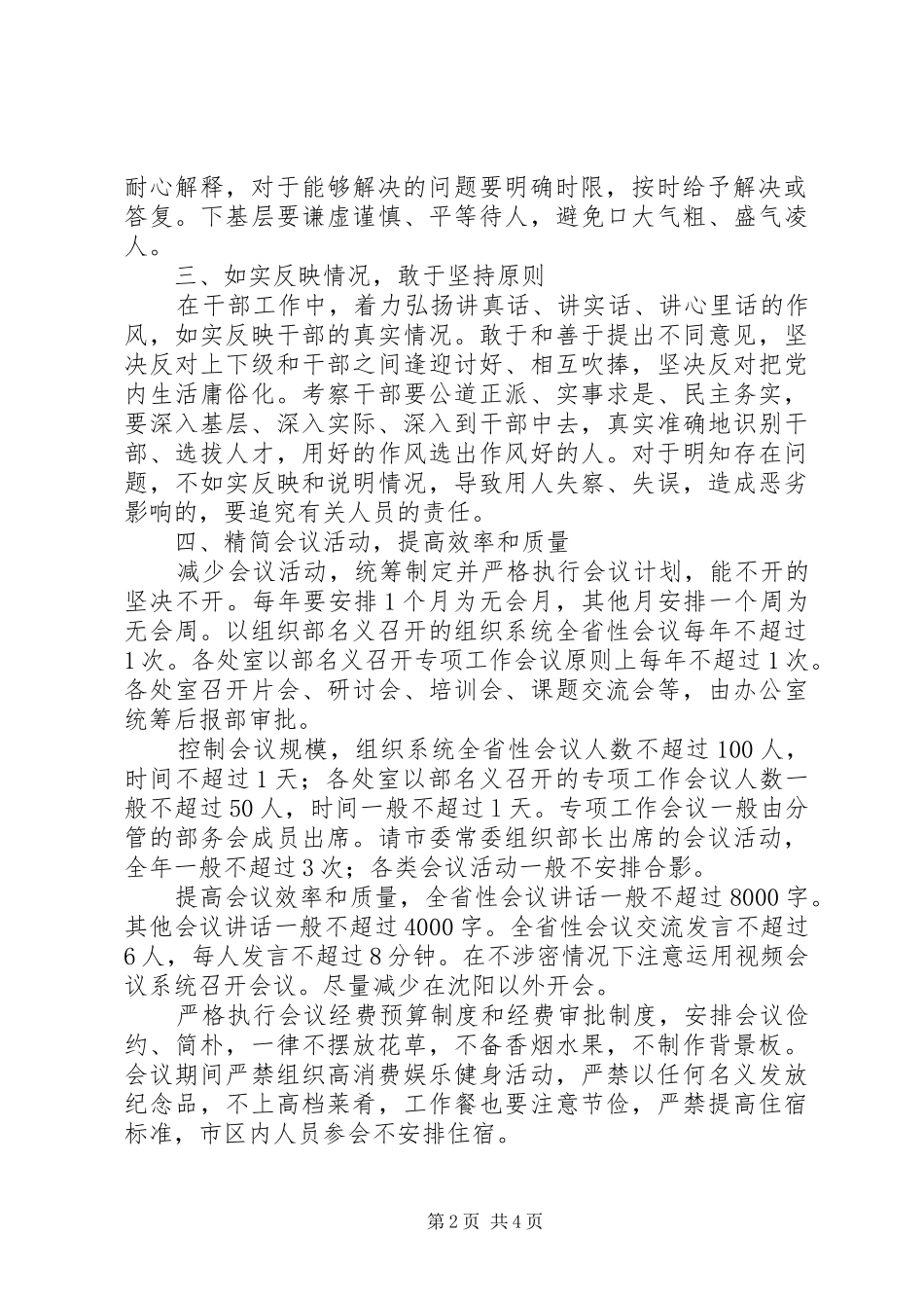 2024年县区委关于改进工作作风密切联系群众的十项规定_第2页