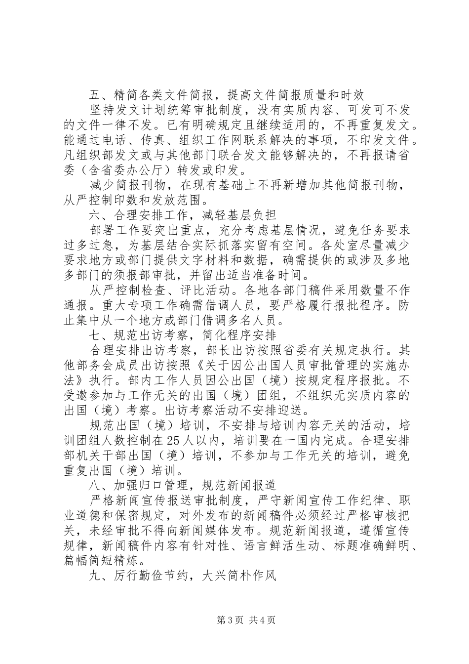 2024年县区委关于改进工作作风密切联系群众的十项规定_第3页