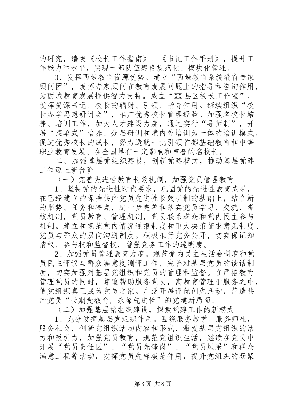 2024年县区委教育工作委计划_第3页