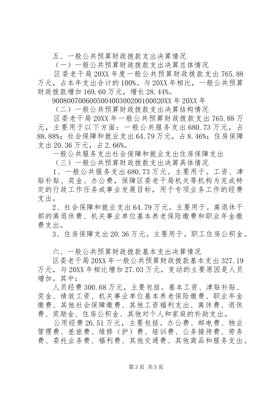 2024年县区委老干部局_第3页