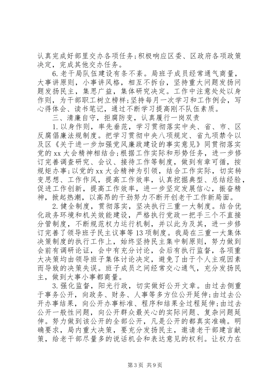 2024年县区委老干部局述职述廉报告范文_第3页