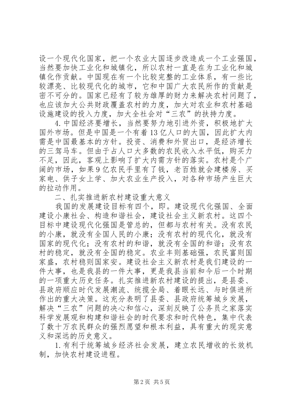 2024年县区委十二届二次会议精神心得体会_第2页