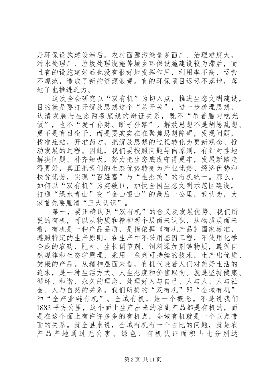 2024年县区委十二届三次全会报告_第2页