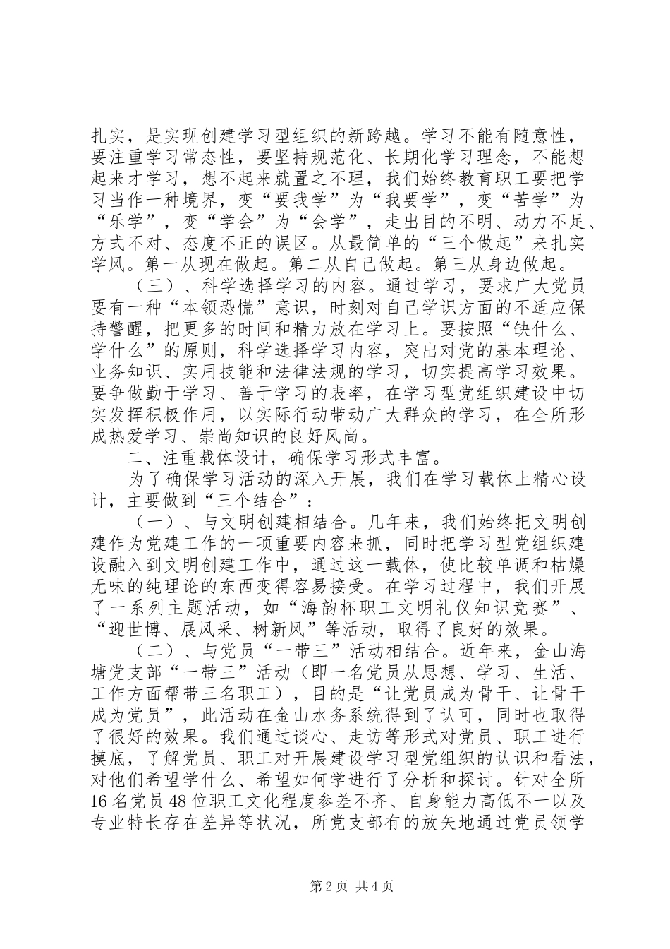 2024年县区委市直机关工委四个注重学习型党组织建设_第2页