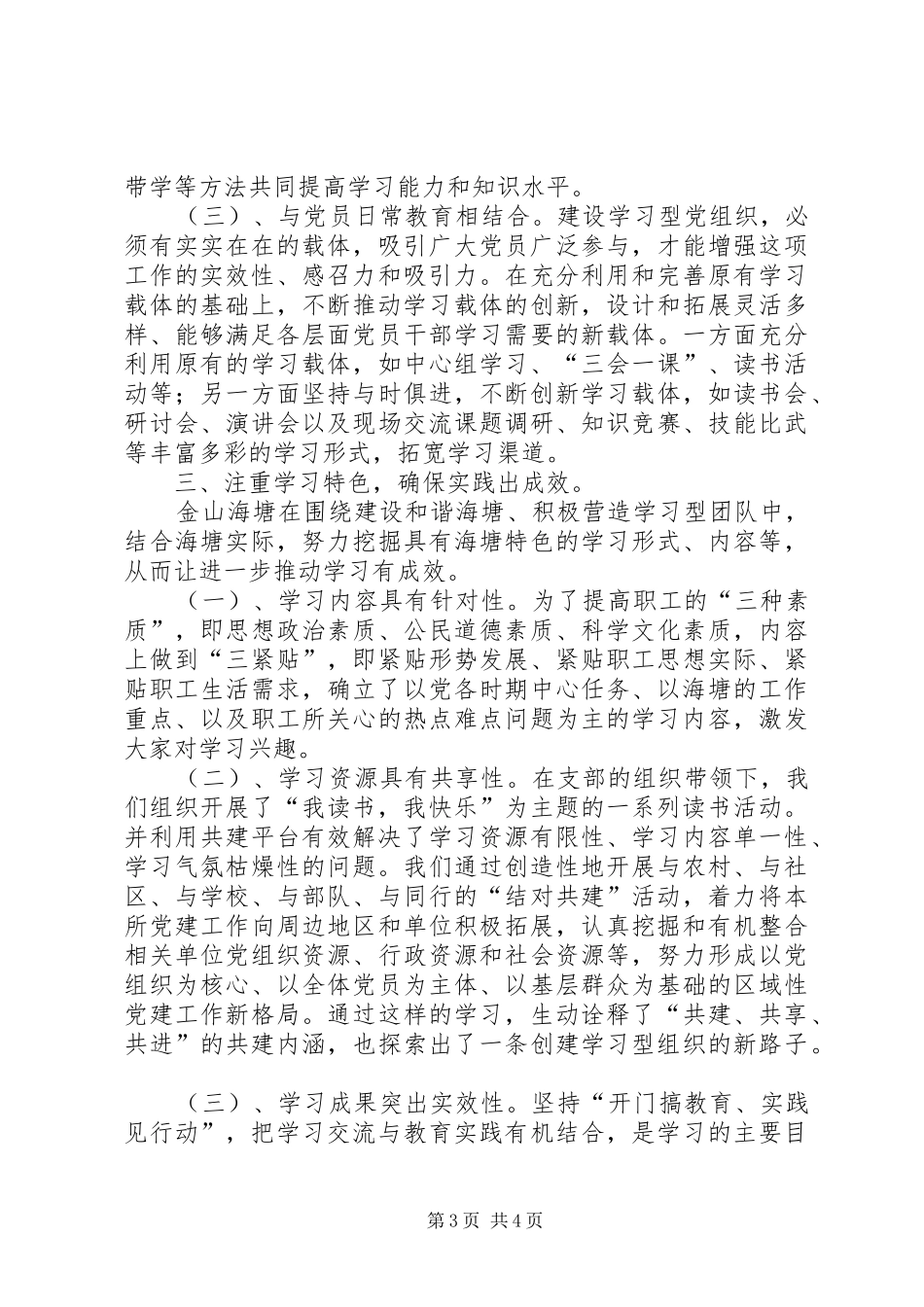 2024年县区委市直机关工委四个注重学习型党组织建设_第3页