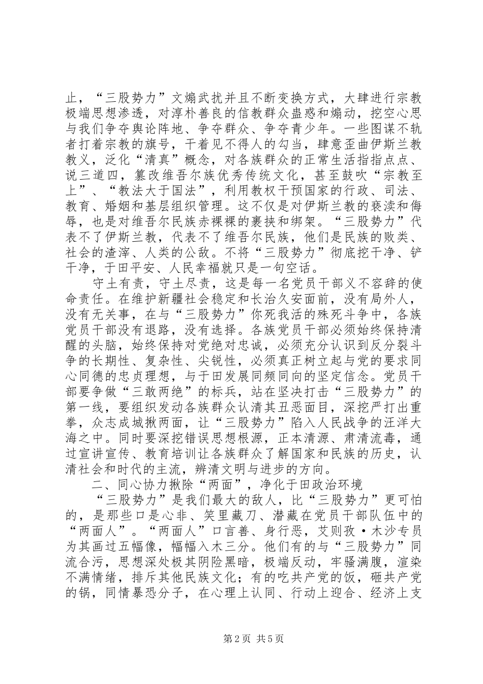 2024年县区委书记马志军坚定理想信念强化使命担当以党员干部的忠诚尽责实干确保总目标实现_第2页