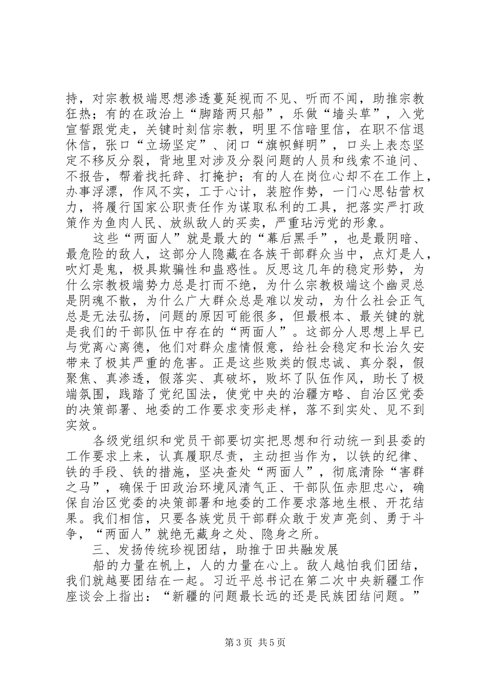 2024年县区委书记马志军坚定理想信念强化使命担当以党员干部的忠诚尽责实干确保总目标实现_第3页