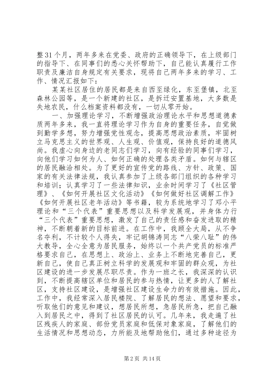 2024年县区委书记述职报告_第2页