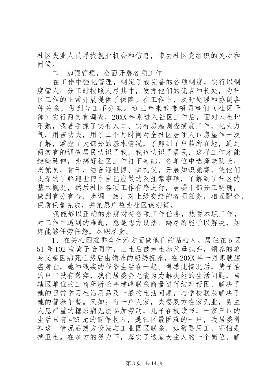 2024年县区委书记述职报告_第3页