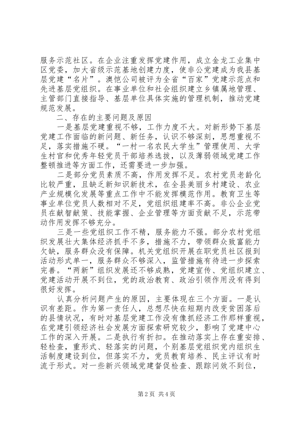 2024年县区委书记述职报告范文_第2页