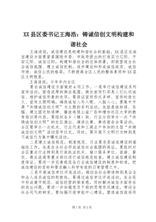 2024年县区委书记王海浩铸诚信创文明构建和谐社会