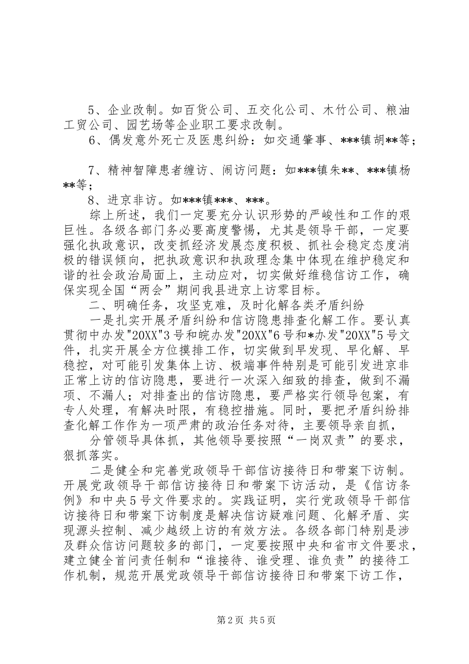 2024年县区委书记王利在全县维稳信访工作会议上的致辞_第2页