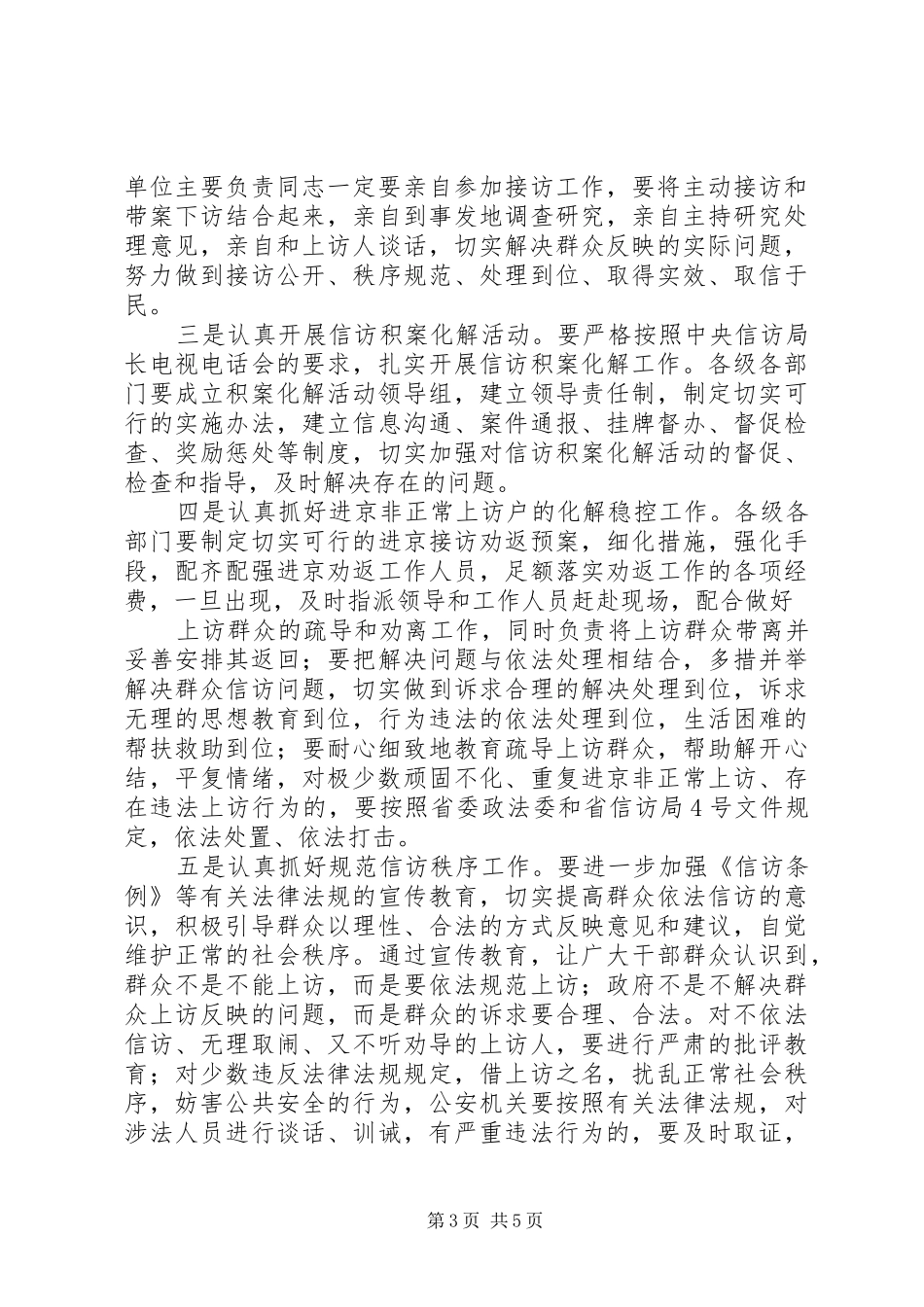 2024年县区委书记王利在全县维稳信访工作会议上的致辞_第3页