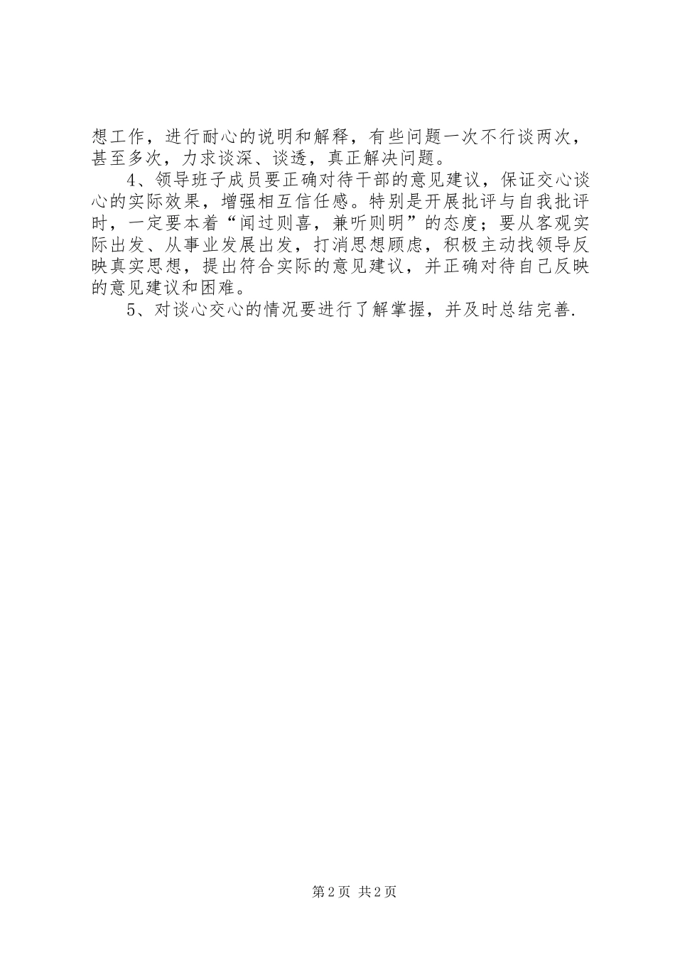 2024年县区委统战部学习制度_第2页