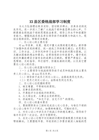 2024年县区委统战部学习制度