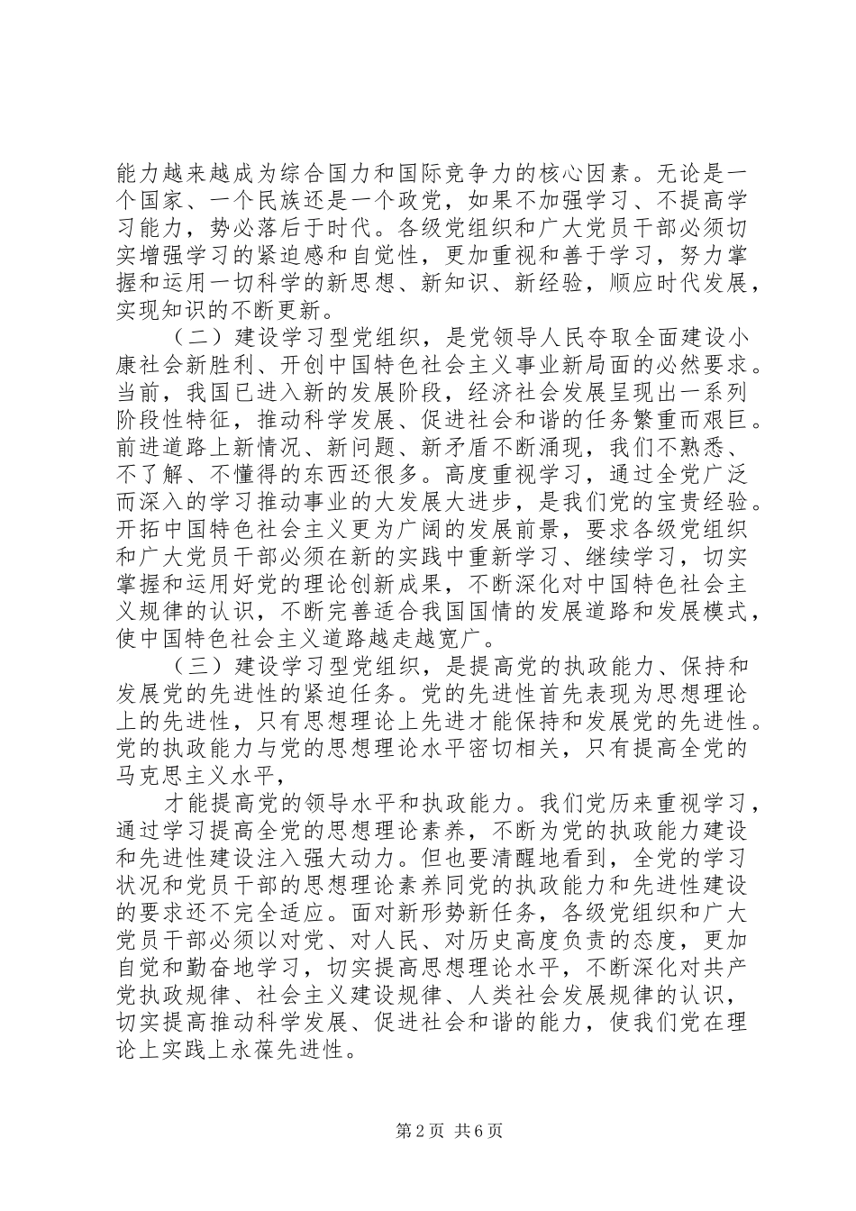 2024年县区委统战部扎实推进学习型党组织建设_第2页