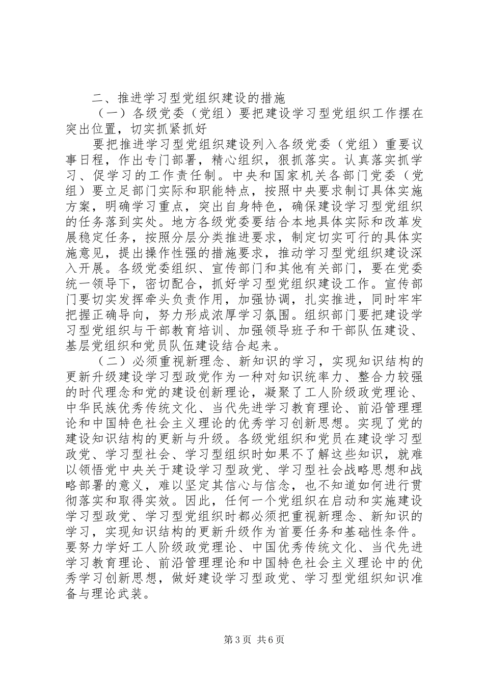 2024年县区委统战部扎实推进学习型党组织建设_第3页