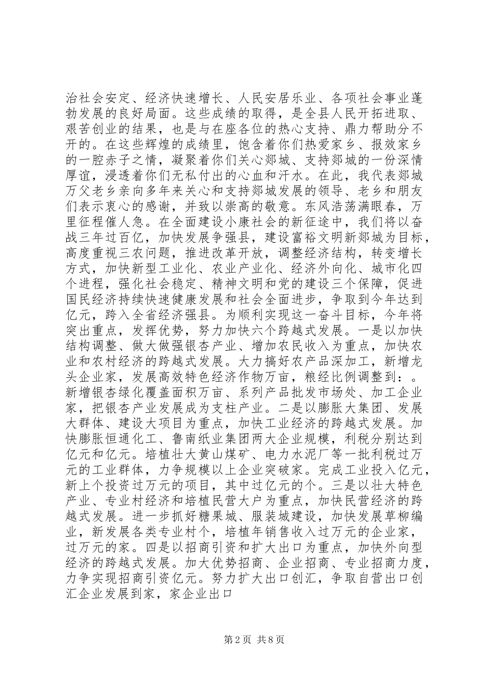 2024年县区委新年致辞_第2页