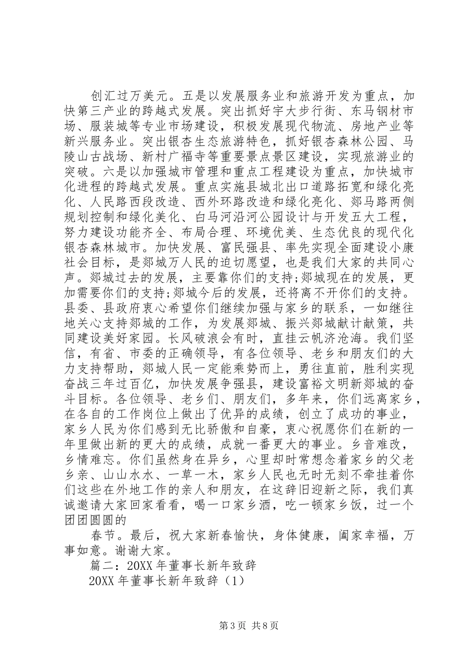 2024年县区委新年致辞_第3页