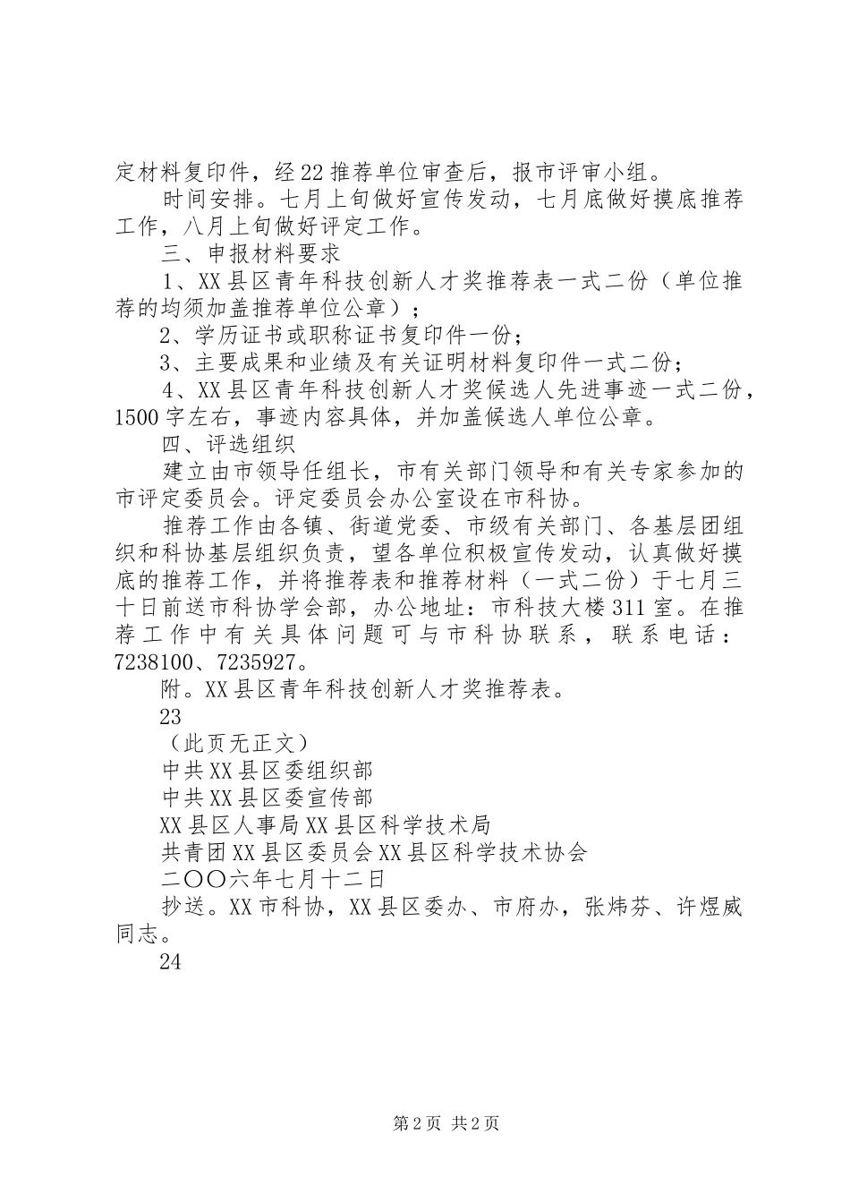 2024年县区委组织部_第2页