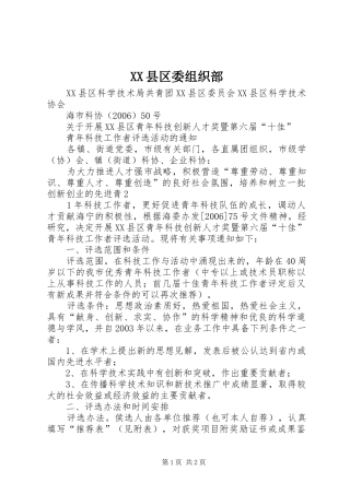 2024年县区委组织部