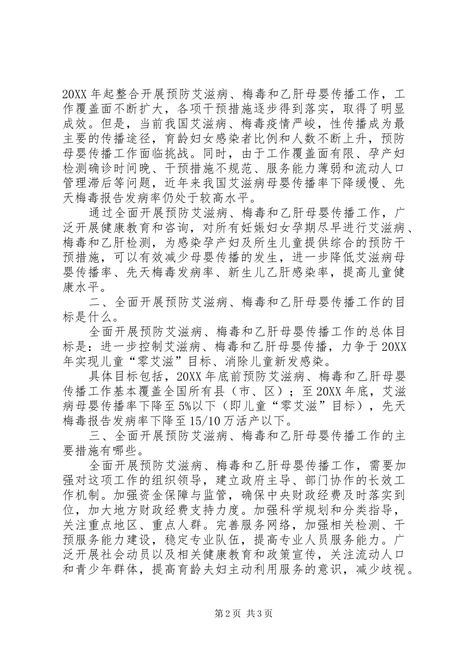 2024年县区卫计委开展健康脱贫政策宣传和督查工作_第2页