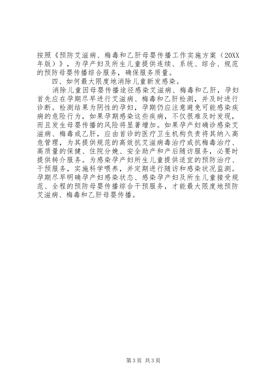 2024年县区卫计委开展健康脱贫政策宣传和督查工作_第3页