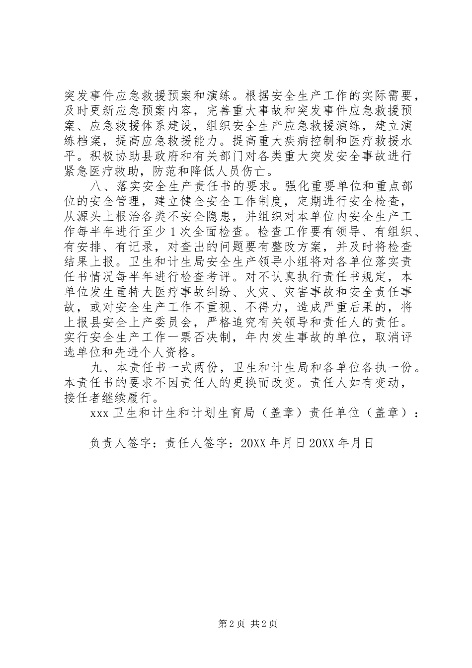 2024年县区卫计系统安全生产工作思路建议_第2页