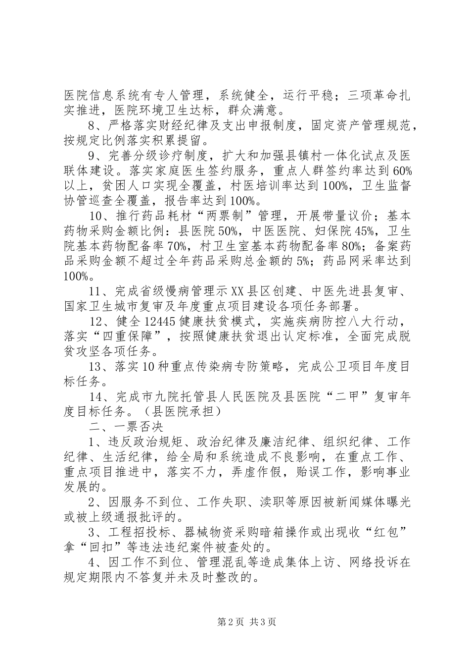 2024年县区卫生和计划生育局_第2页