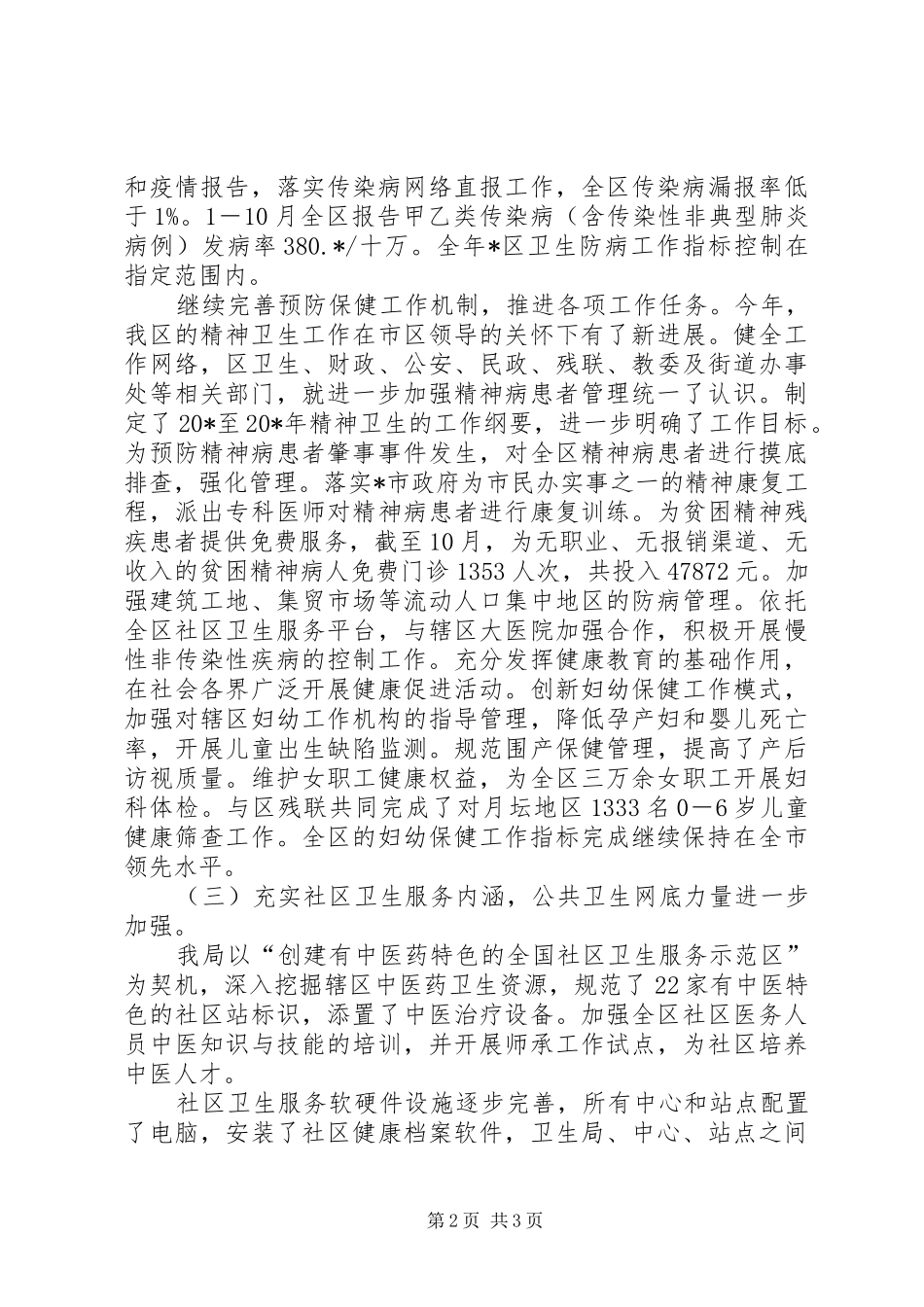 2024年县区卫生局工作总结和思路_第2页