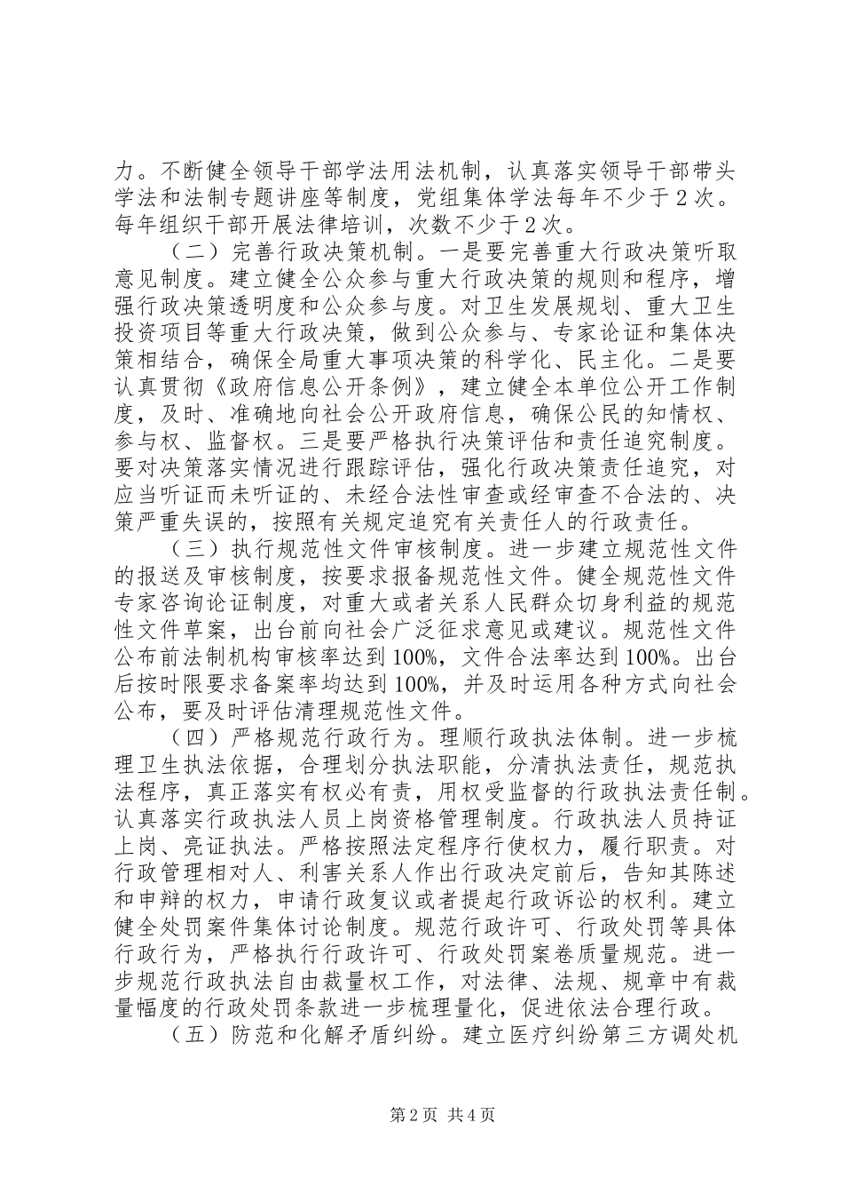 2024年县区卫生局开展依法行政示范单位创建活动实施方案_第2页