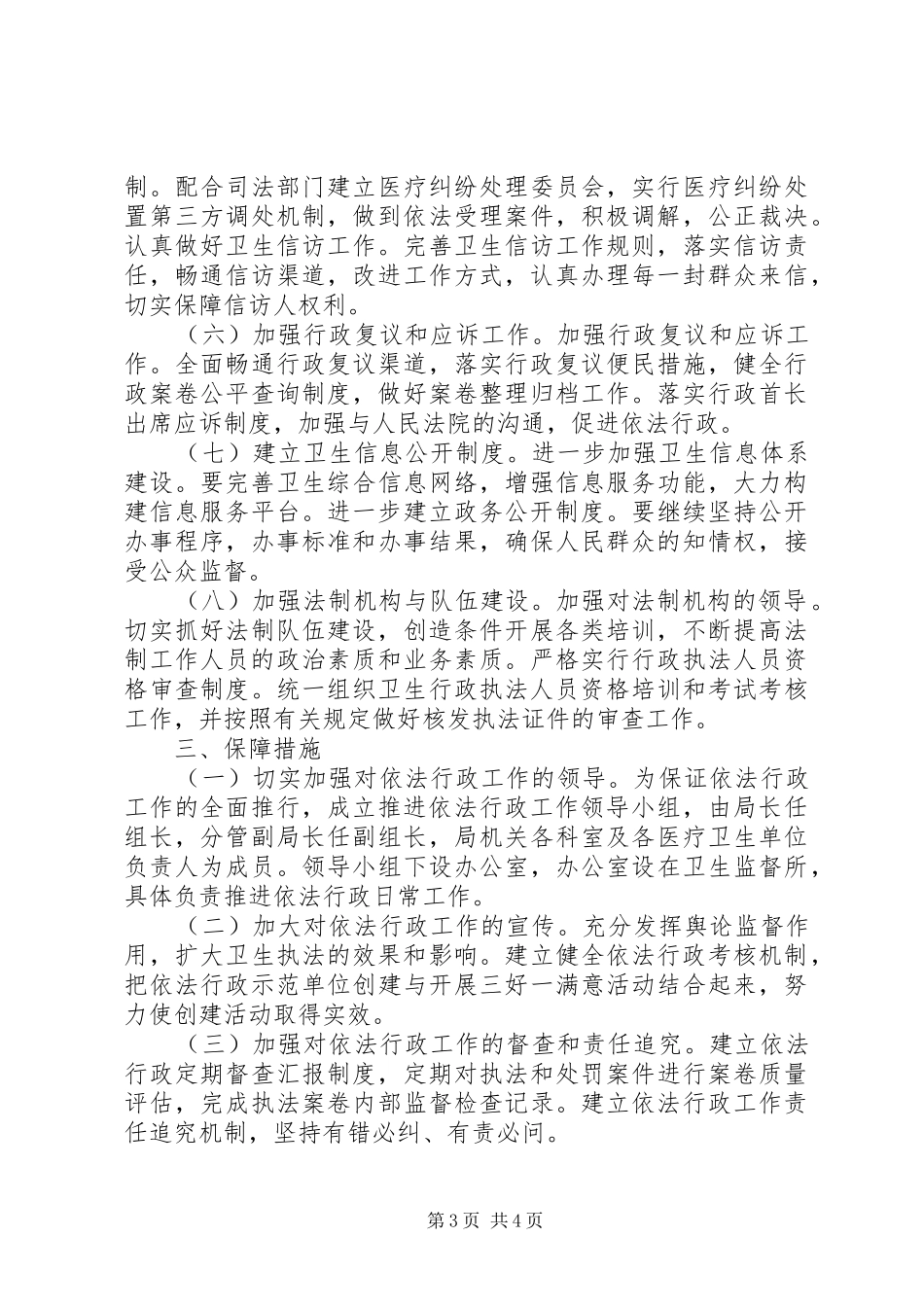 2024年县区卫生局开展依法行政示范单位创建活动实施方案_第3页