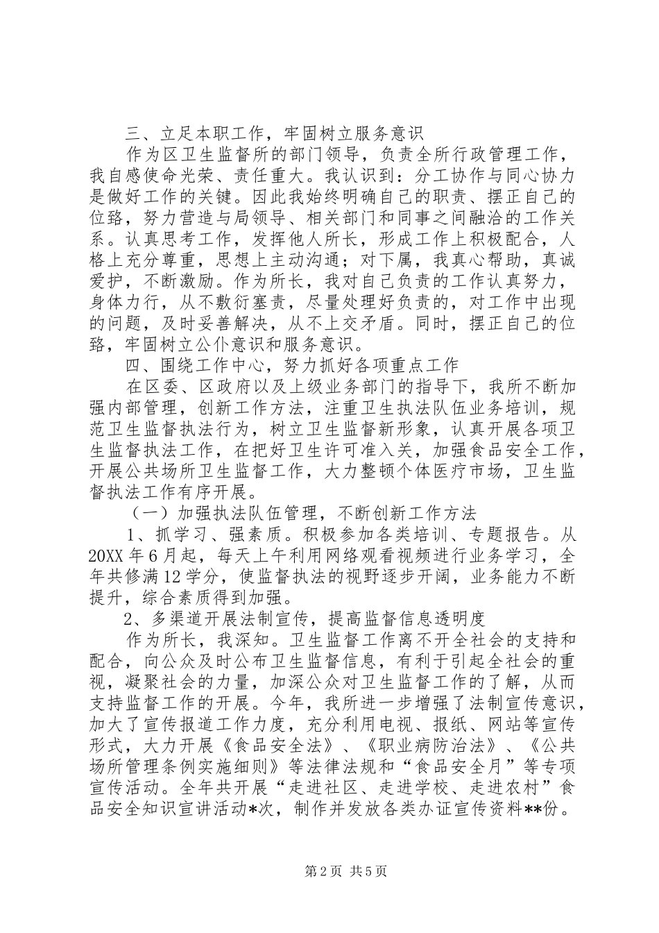 2024年县区卫生局卫生监督所_第2页