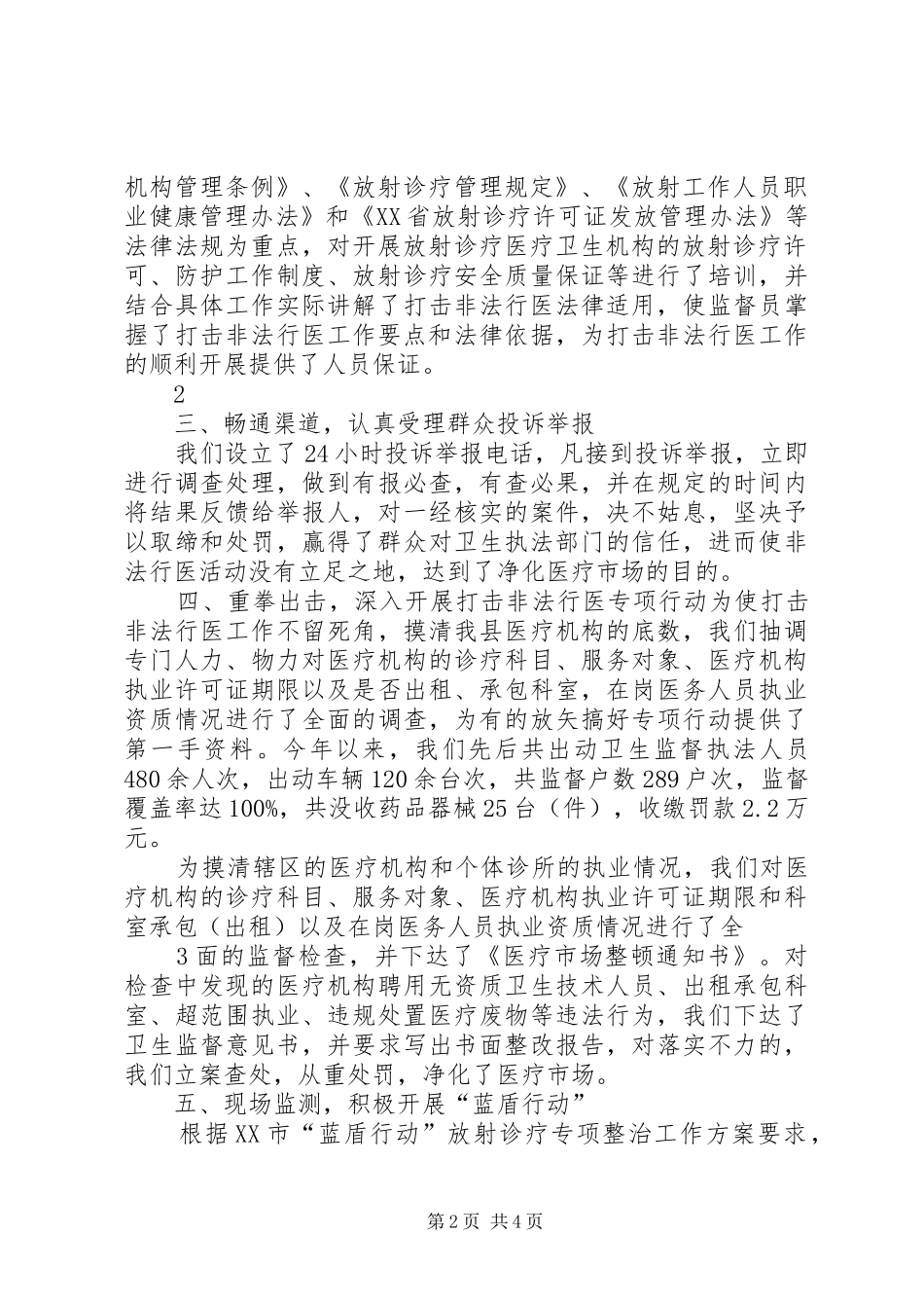 2024年县区卫生局卫生监督所打击非法行医专项行动取得阶段性胜利_第2页