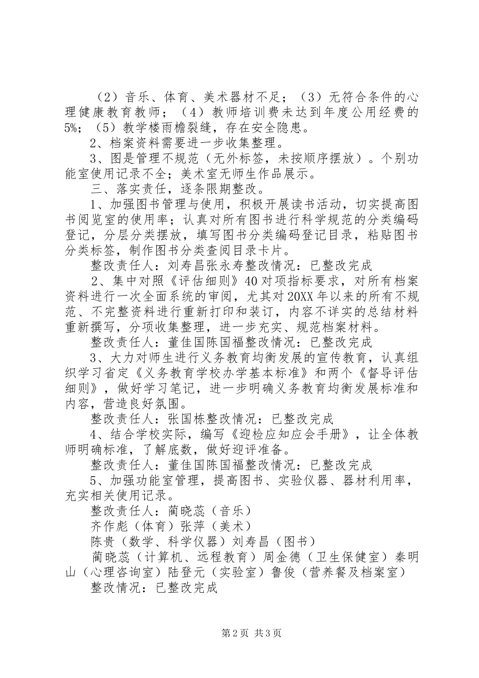 2024年县区五头镇第三初级中学办学基本标准督导评估报告_第2页