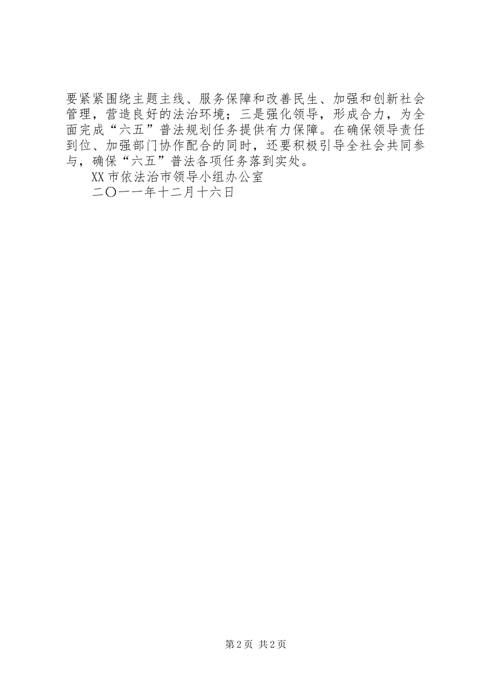 2024年县区五五普法总结表彰暨六五普法动员会议致辞稿_第2页