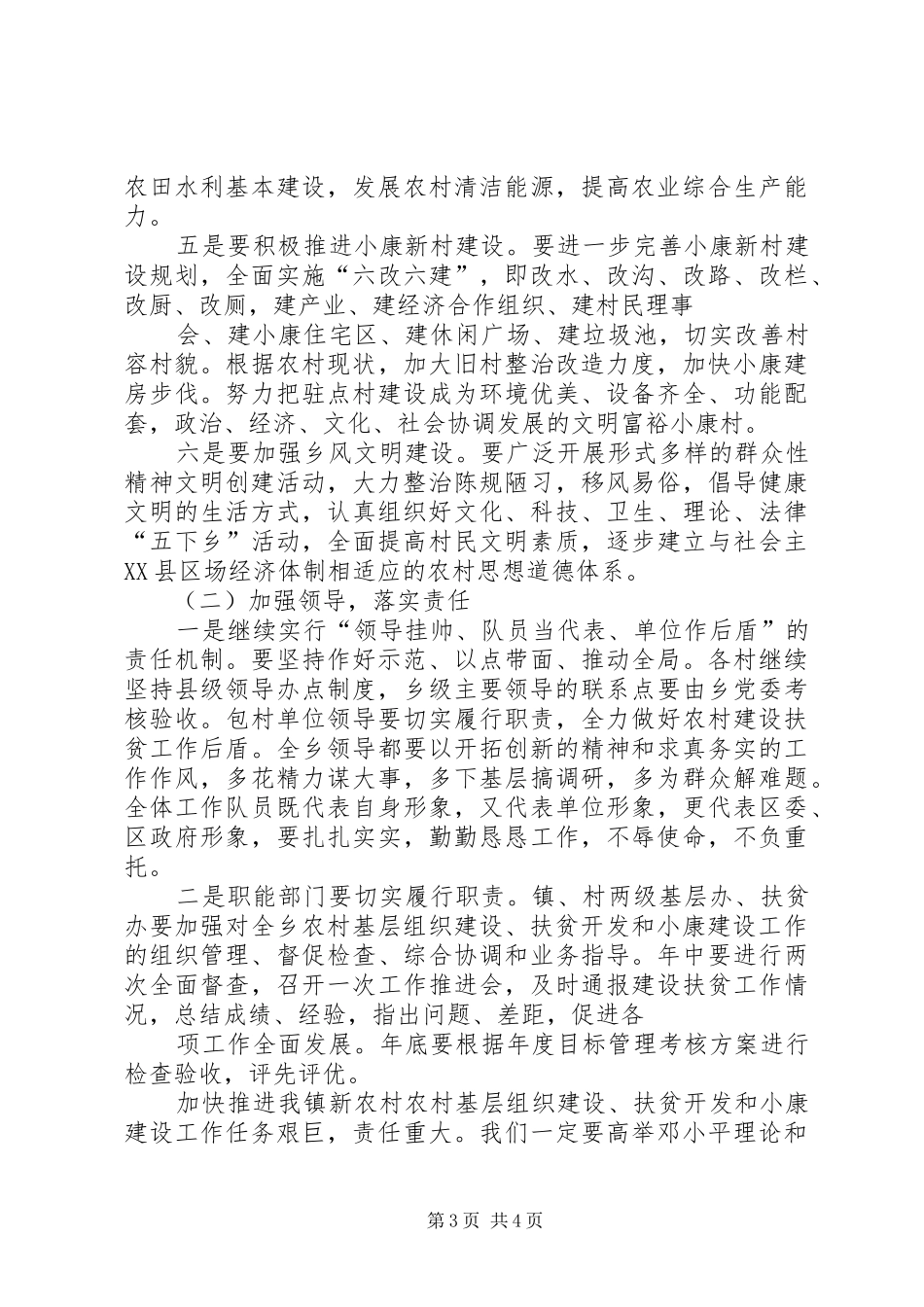 2024年县区夏云镇桥上村围绕五心建设新农村_第3页