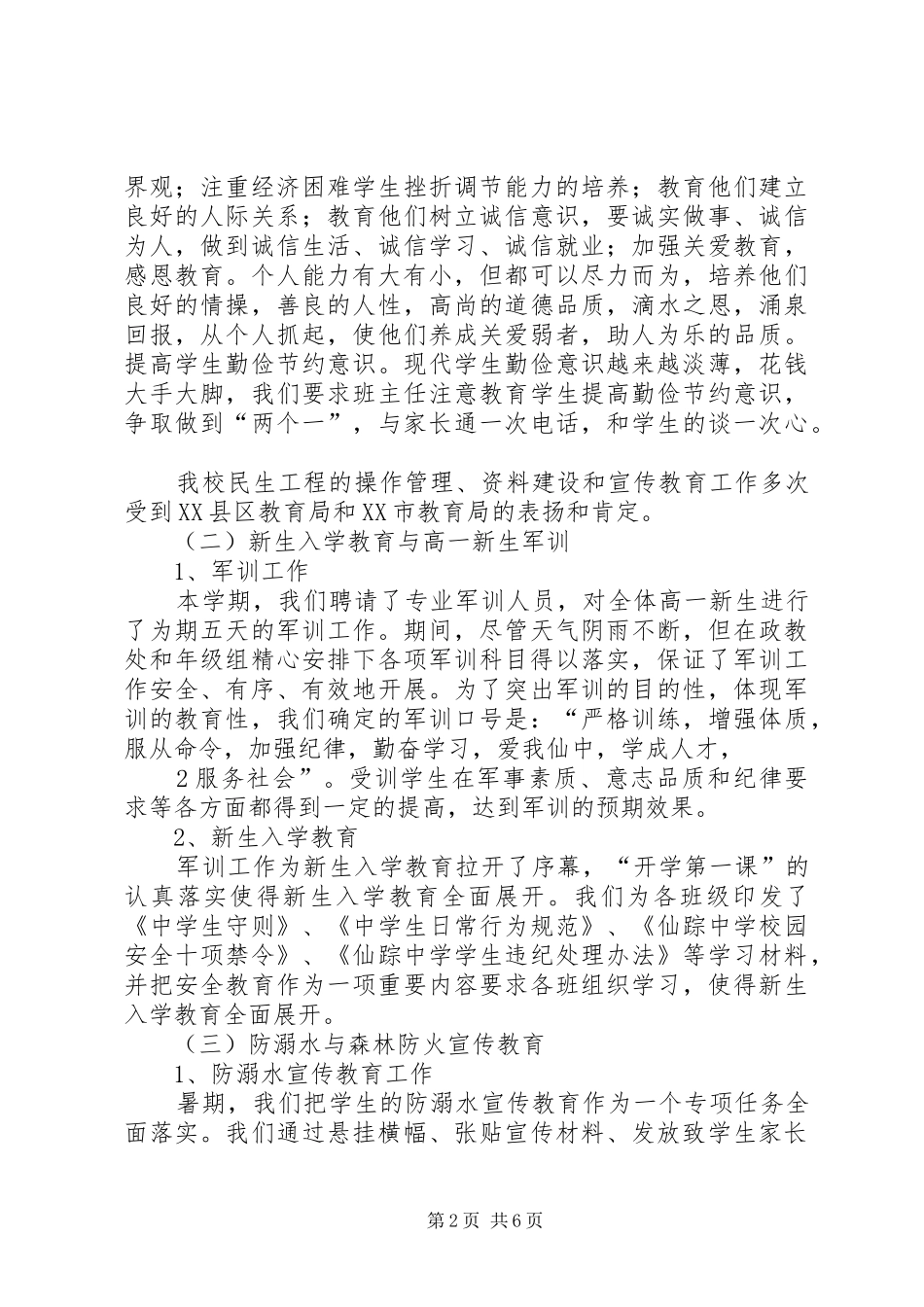 2024年县区仙踪中学政教处工作计_第2页