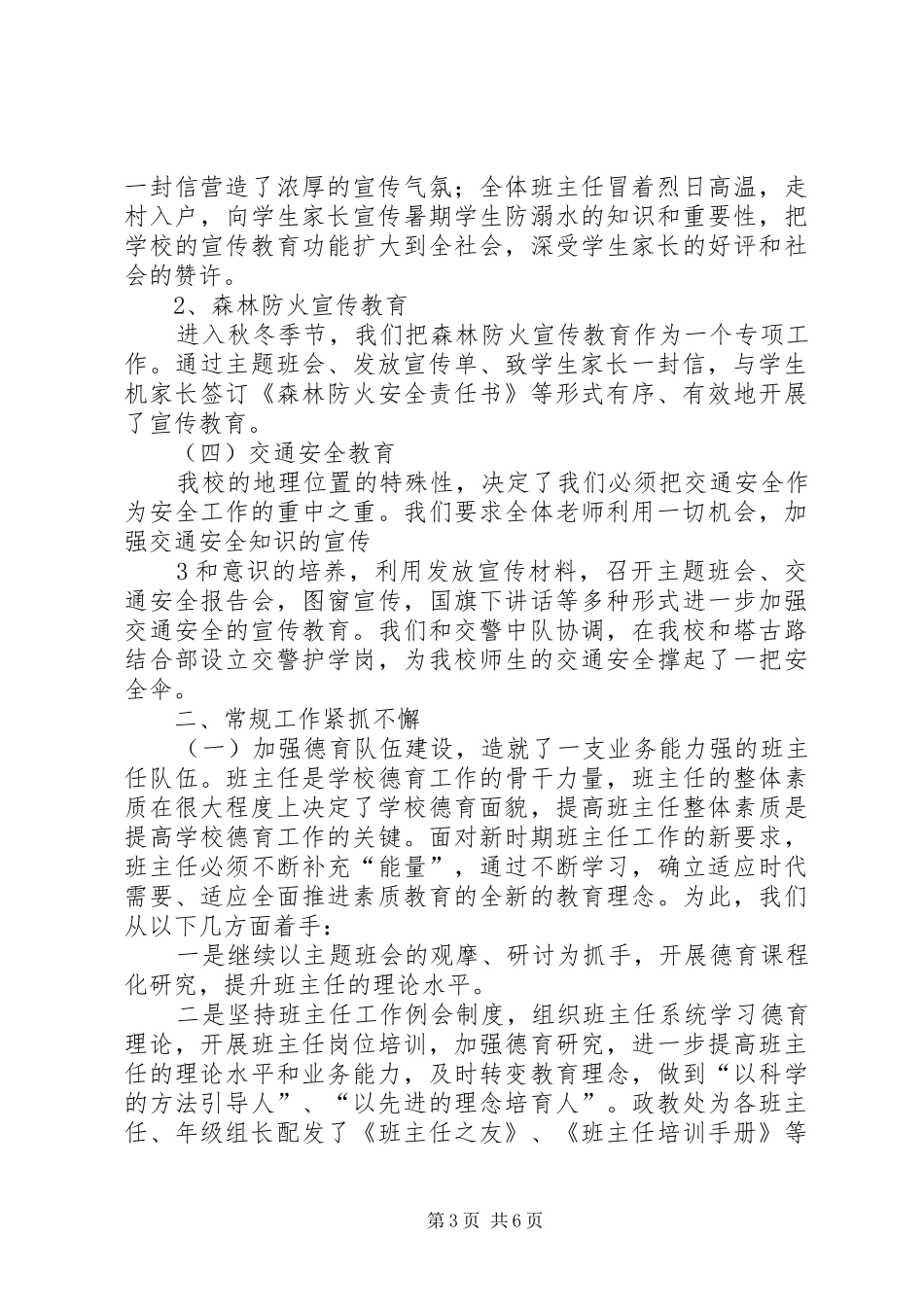 2024年县区仙踪中学政教处工作计_第3页