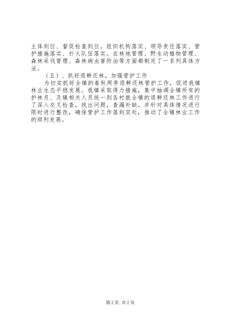 2024年县区县区曾家初级中学创绿汇报材料_第2页